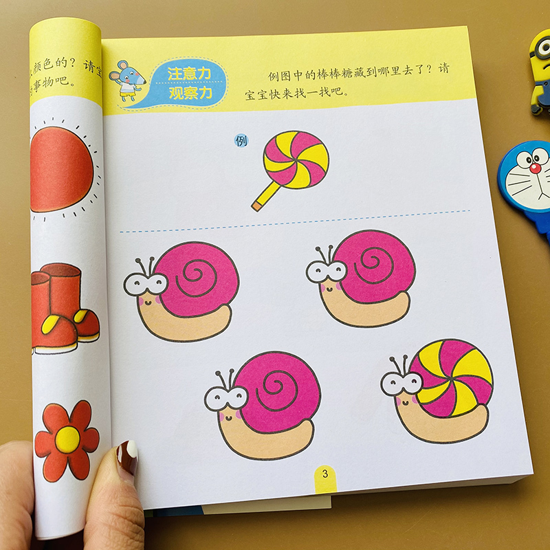 [醉染正版]全套5册儿童左右脑潜能开发全书2-3-5-6岁幼儿数学智力测试游戏书小中大班图形观察比较分类亲子游戏迷宫连线
