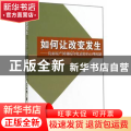 如何让改变发生:负面原产国刻板印象逆转的心理机制