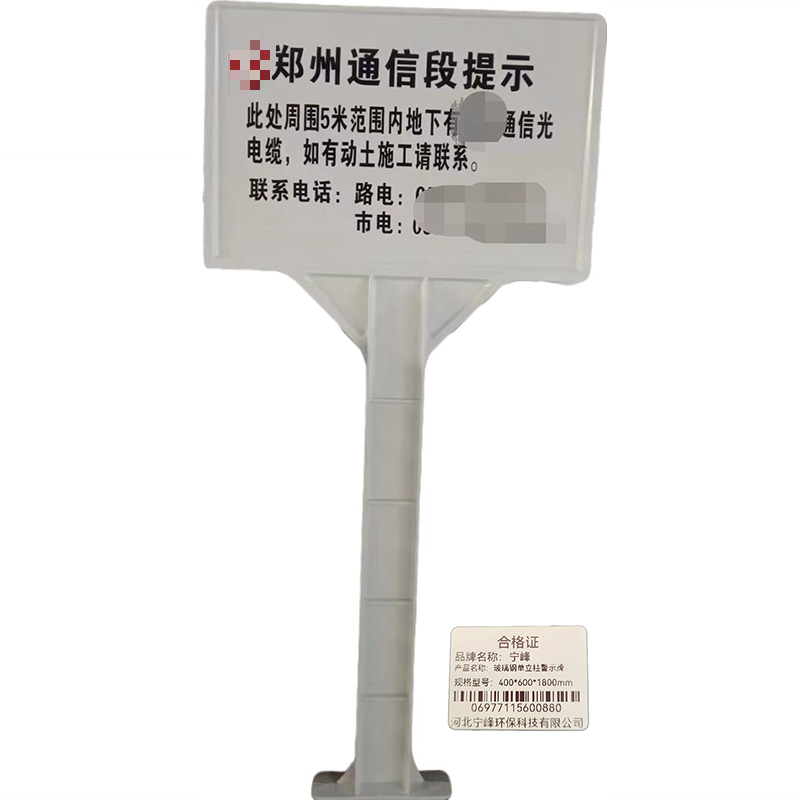 宁峰+玻璃钢单立柱警示牌+400*600*1800mm+套