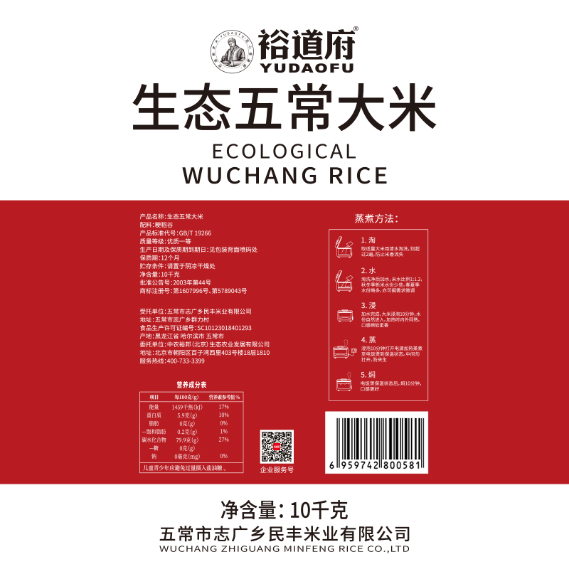 裕道府 五常生态 大米(单层袋真空装)10kg/袋高清大图