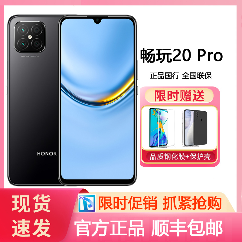 荣耀畅玩20 Pro 全网通版 8GB+128GB 幻夜黑 双卡 6400万超清四摄 22.5W超级快充 4G智能拍照手