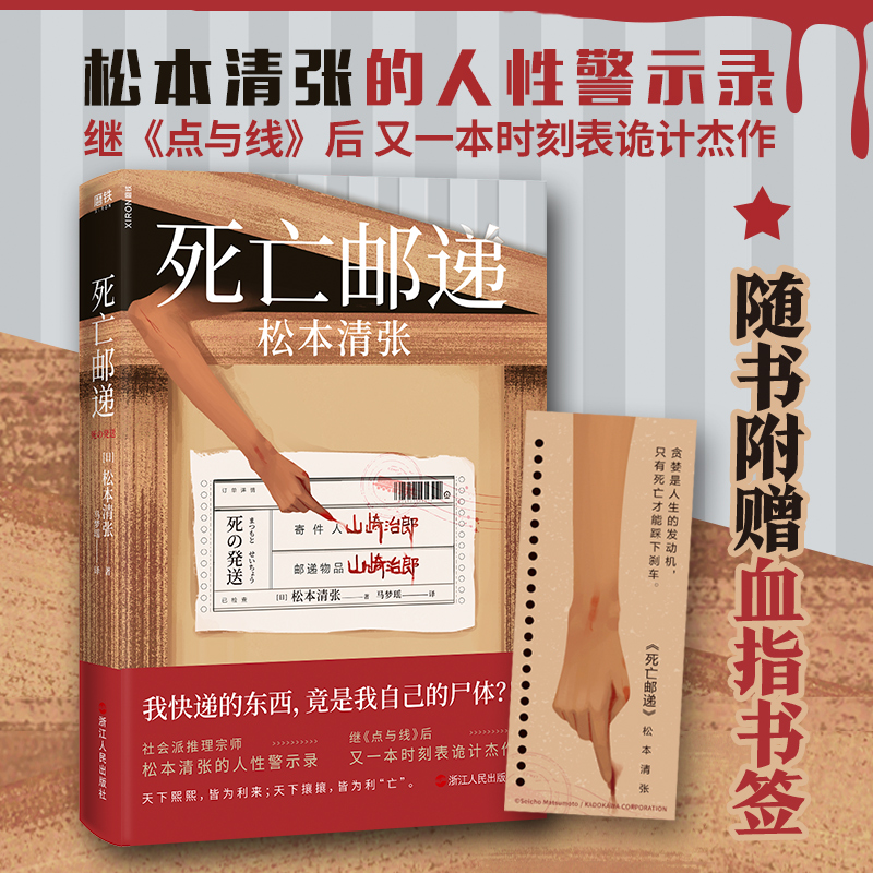 醉染图书死亡邮递9787213097157高清大图