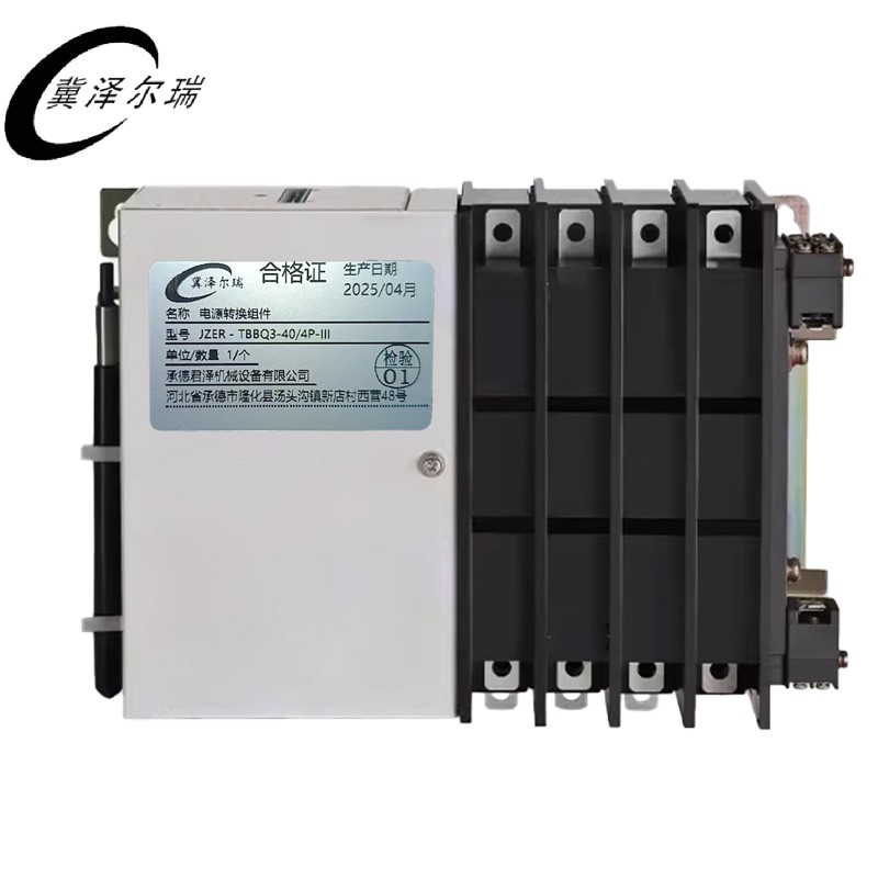 冀泽尔瑞 电源转换组件 JZER - TBBQ3-40/4P-III 个高清大图