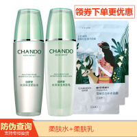 自然堂CHANDO面部护肤套装正品水润保湿三件套装（洗颜霜+柔肤水+乳液 ） 补水保湿套装深层清洁女士各种肌肤水乳套装
