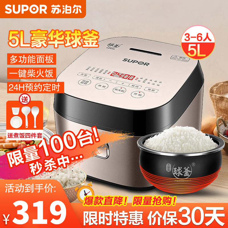 苏泊尔(SUPOR)SF50FC77 家用5L智能球釜大容量多功能电饭锅煮饭5升 可拆洗内盖 陶晶球釜内胆24h预约定时