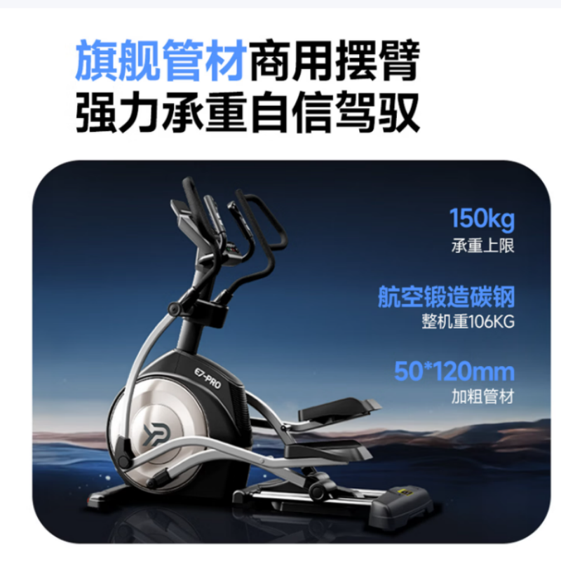 军霞(JUNXIA)-椭圆机E7-PRO(单位:台)高清大图