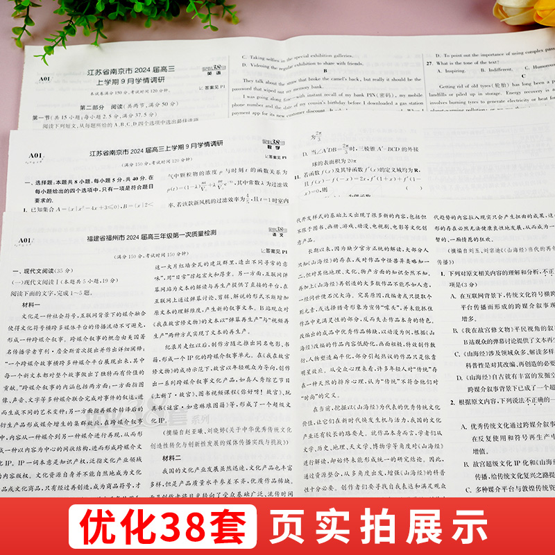 1本]语文-新高考通用 25新版恩波模拟+真题卷[语数英含真题] [正版]2025新恩波38套江苏新高考全国高考数学语文高清大图