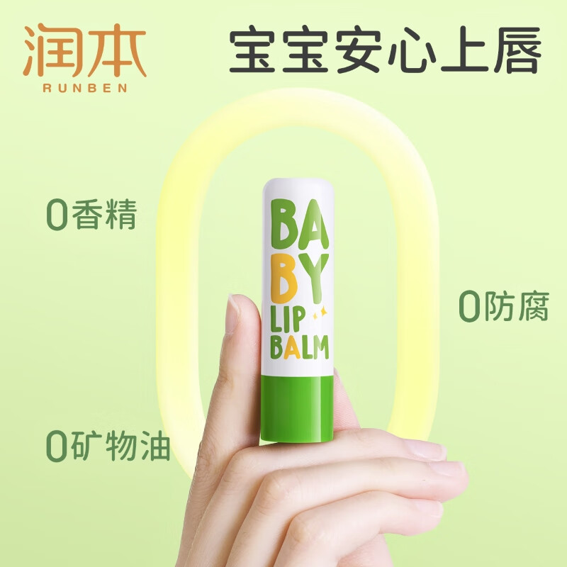 润本(RUNBEN)婴儿护唇膏4g儿童润唇膏去死皮滋润保湿防干裂唇周护理 无香型高清大图
