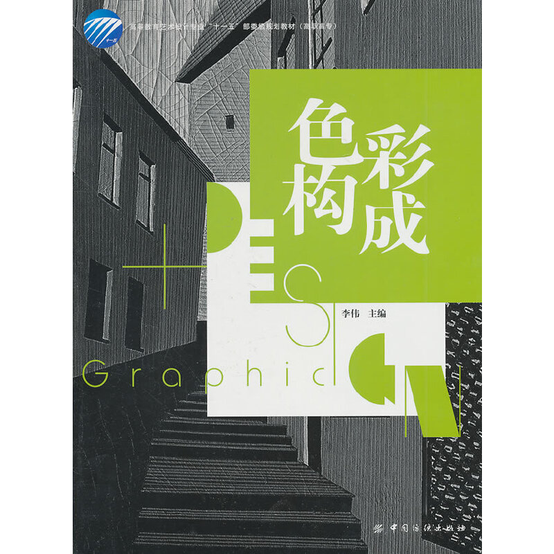 醉染图书色彩构成9787506455244