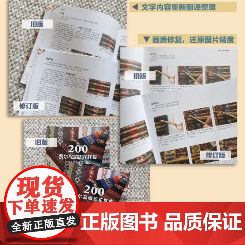 200费尔岛编织花样集回归!口碑好书!欧美经典编织系列全新修订版,手艺人的编织工具书。高清大图