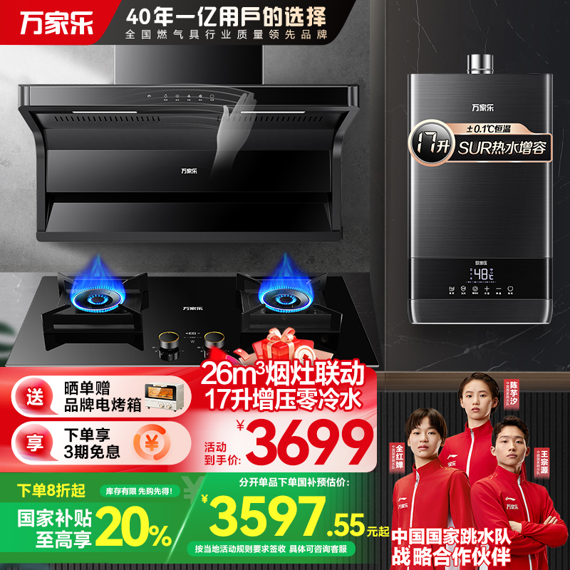万家乐小鲸喜顶侧双吸油烟机26m³挥手智控定时烟灶联动套装 5.2KW灶17升热水AK6+AY9+16TL1(T)天然气