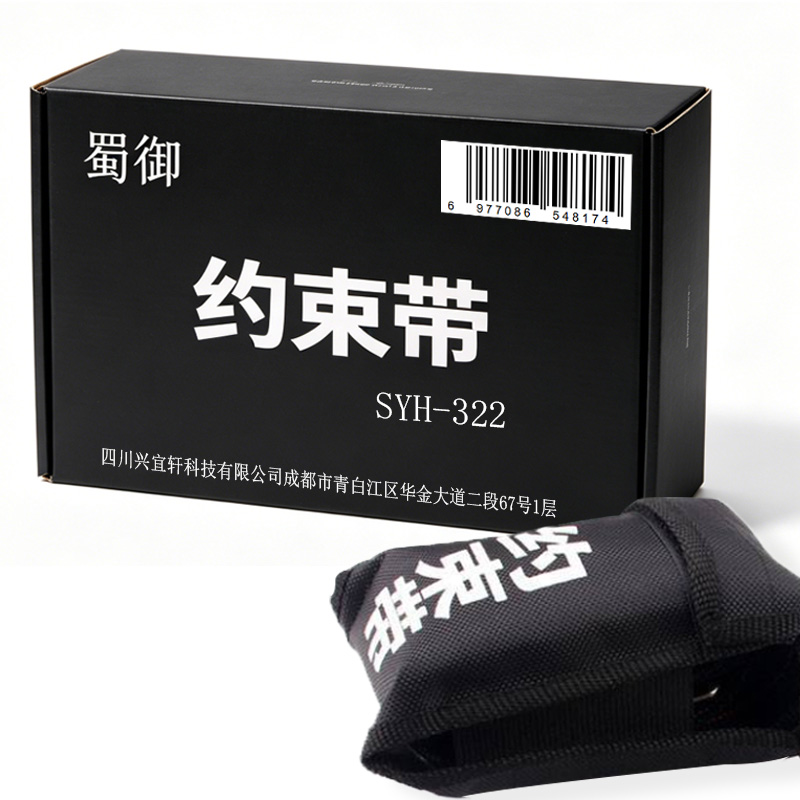 蜀御 约束带 SYH-322 条高清大图