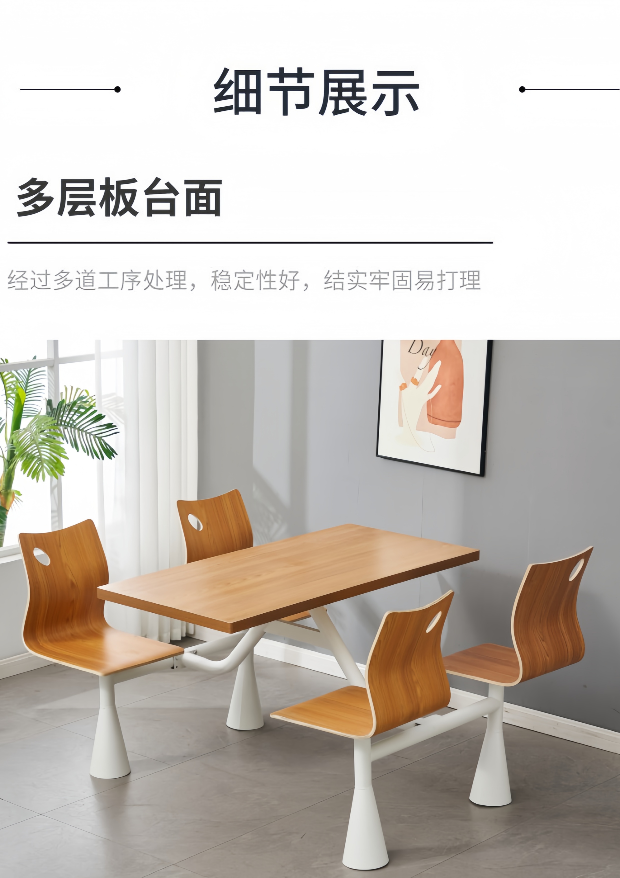 锁匠 员工餐桌椅四人位套高清大图
