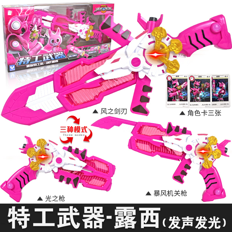迷你特工队x变形玩具声光武器 秘密特攻队米米战士光之男孩全套 s1露西武器丨3种形态+声光效果+3角色卡