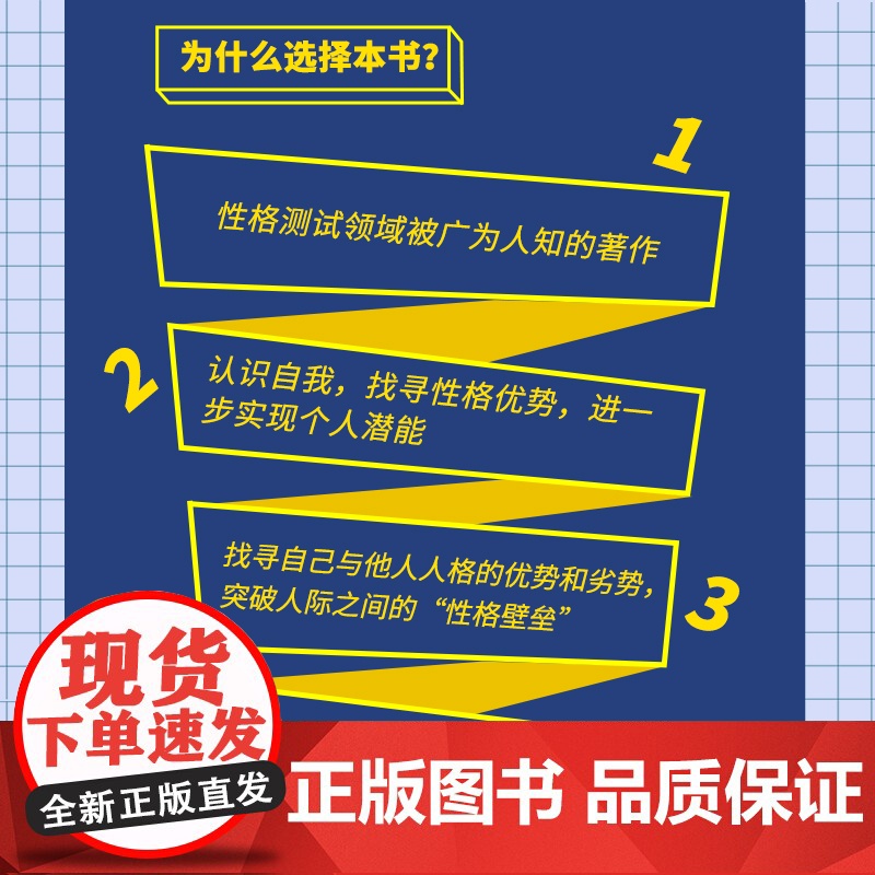 天生不同:人格类型识别和潜能开发 正版书籍 经典著作 心理学书籍 正版 迈尔斯 伊莎贝尔 著 精神分析基本概念正版图高清大图