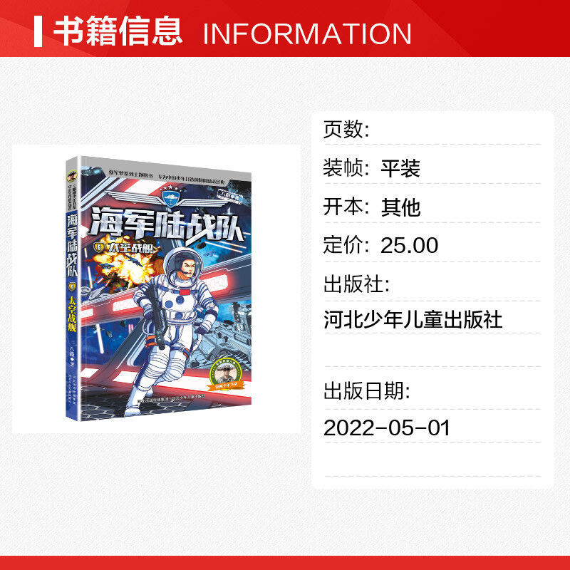 陆战队任选3本联系客服备注书名 [正版]陆战队全套8册 八路的书 特种兵学校军事故事书 少儿励志读物9-12-1高清大图