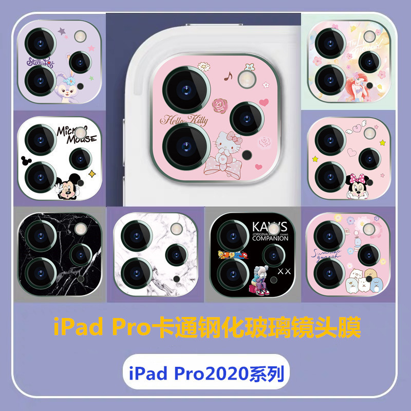 适用于ipadpro2020镜头膜11寸苹果平板卡通摄|iPadPro2020款（11英寸/12.9英寸通用）GD镜头膜