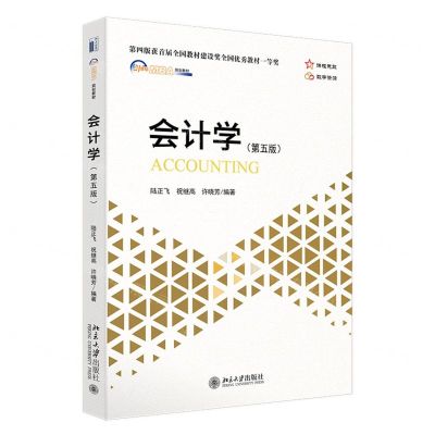 [N]会计学(第5版21世纪MBA规划教材)-9787301340554