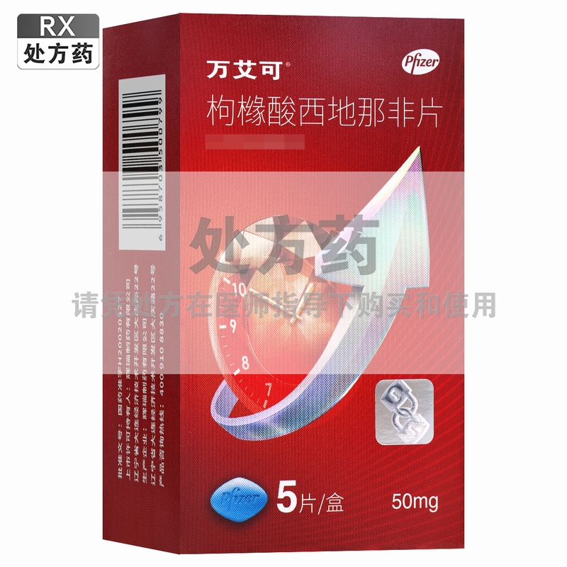 万艾可枸橼酸西地那非片50mg*1片板*5板/盒高清大图