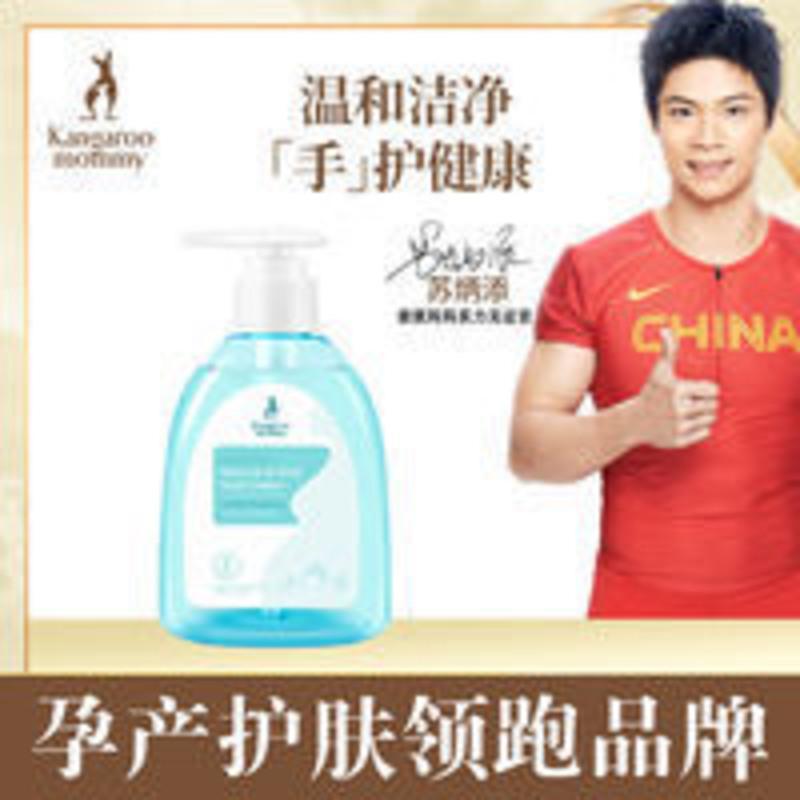 袋鼠妈妈 柔润亲肤母婴洗手液 孕妇婴儿清洁清香洗手液 方便安全 250ml