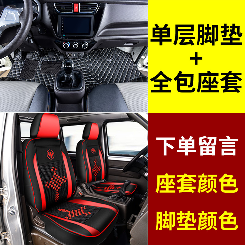 【补贴10%】适用于福田祥菱m1脚垫m2脚垫大包围v1v2脚垫装饰用品改装货车配件 单排单层脚垫+全包座套【_留言脚垫座套颜色】