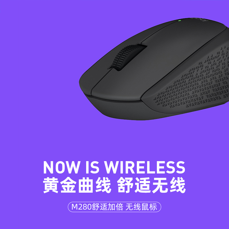 罗技M280无线鼠标便携办公家用电脑游戏USB接收器电池耐用滑鼠高清大图