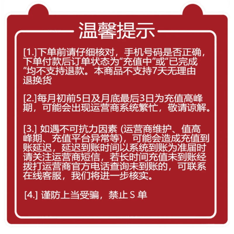 [0-1小时内到账 禁止虚商号码/空号/副卡充值/急用勿拍]全国移动话费充值10元 充话费快充24小时自动充值图片