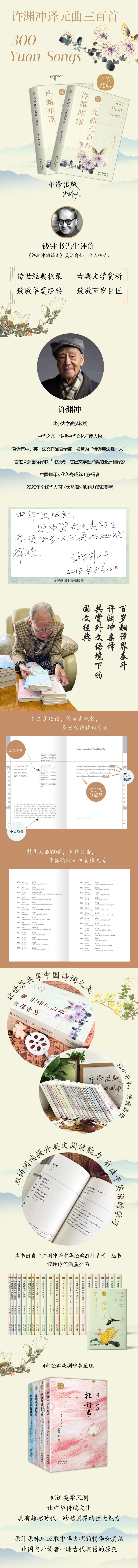 许渊冲译元曲三百首高清大图