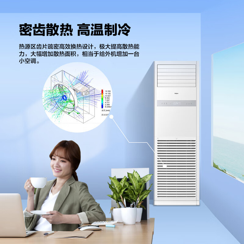 海尔(Haier)中央空调 5匹变频柜式空调柜机380V一级能效