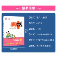 2022版 荣德基典中点六年级下册语文人教版R版小学生综合应用创新题典中点 6年级 语文 下学期语文同步练习测试题训练