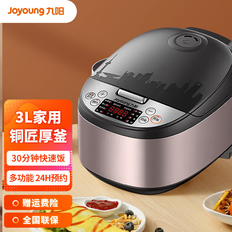 九阳(Joyoung)电饭煲3L多功能家用电饭锅智能预约定时智能菜单 F-30Z2【香槟金】 3L