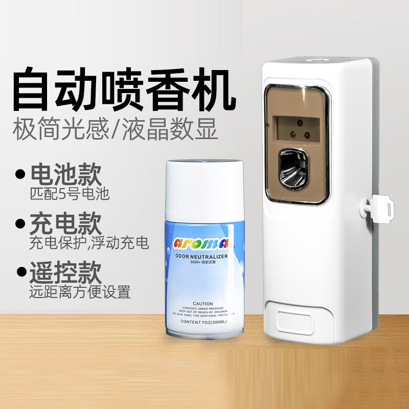 谋福 自动喷香 机酒店卧室厕所除臭空气清新剂 无火精油香薰(6387AD光感电池插电两用款)高清大图