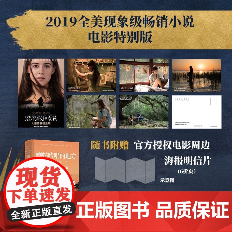 [央视网]蝲蛄吟唱的地方 迪莉娅欧文斯著 沼泽深处的女孩 女性成长自然生态小说经典文学 TJ高清大图