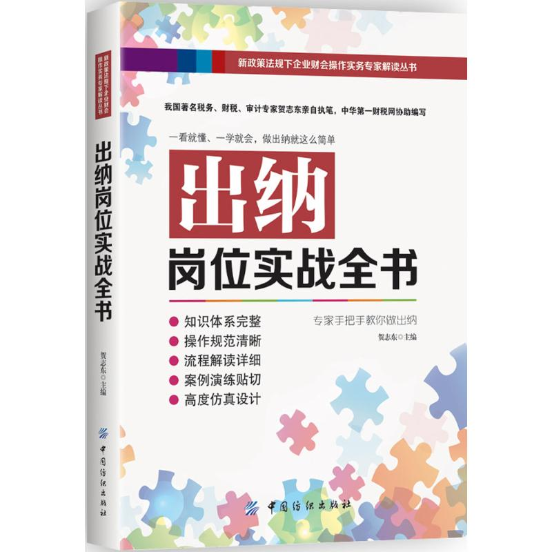 醉染图书出纳岗位实战全书9787518028252高清大图