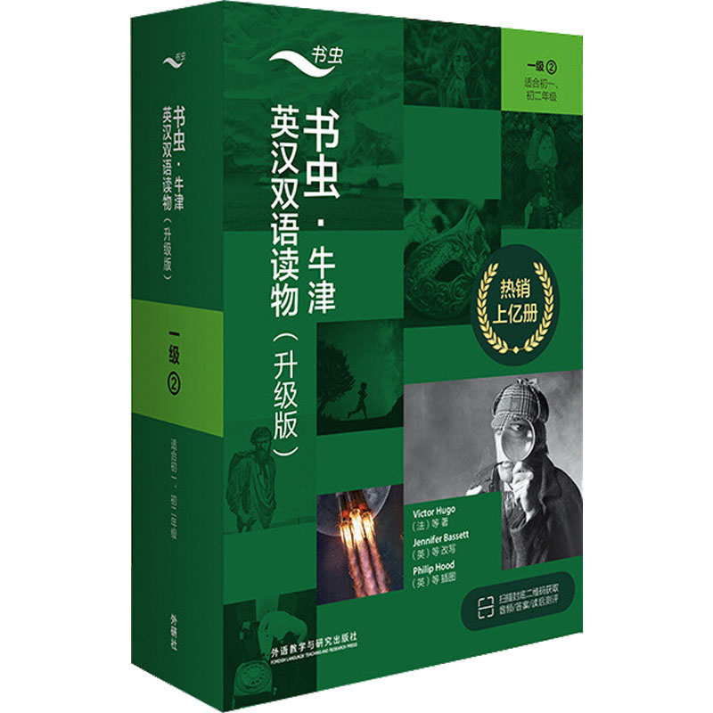 【M】书虫·牛津英汉双语读物(升级版)一级(2)(全11册)-9787521334982