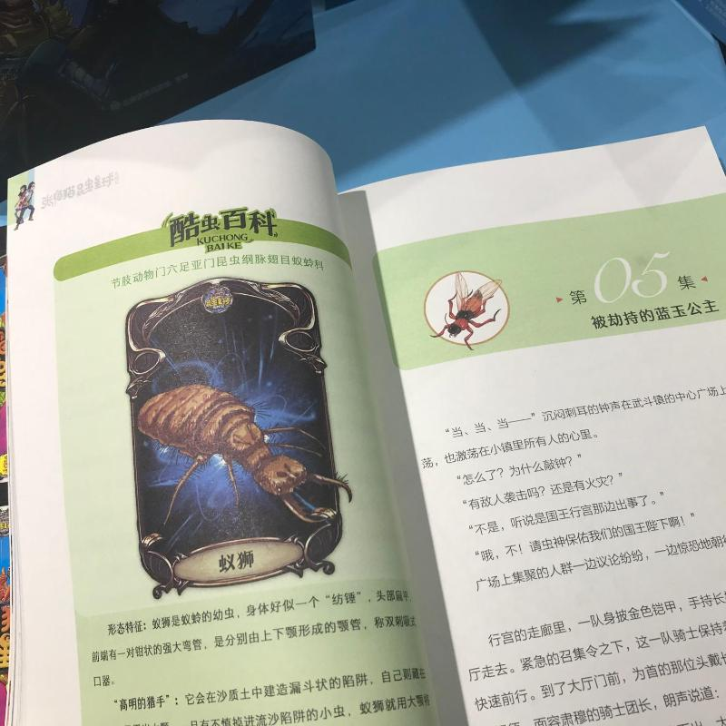 醉染图书迷人的“萌虫”竞技场9787551624176高清大图