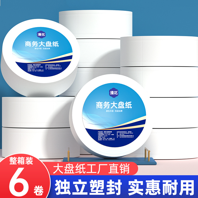 6卷商用大卷纸卫生纸酒店大盘纸化妆室厕所纸巾家用卫生纸实惠装有芯