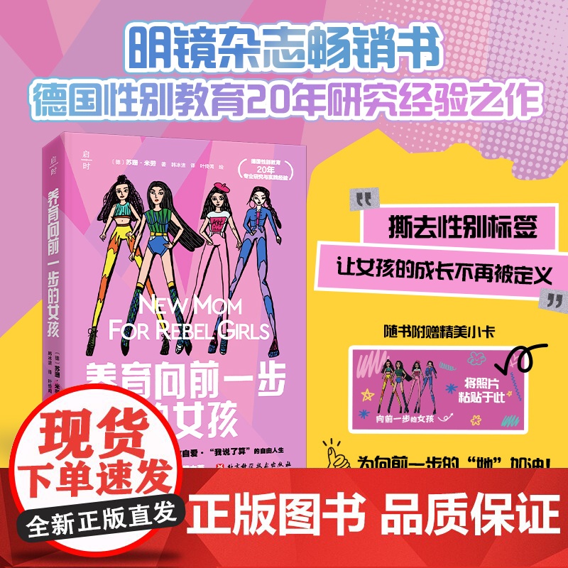 预售 养育向前一步的女孩 书德]苏珊·米劳 著 家庭教育文教 正版图书籍 北京科学技术出版社高清大图