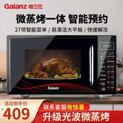 格兰仕(Galanz)G70F20CN1L-DG(W0) 微波炉 台式 家用平板 微电脑式
