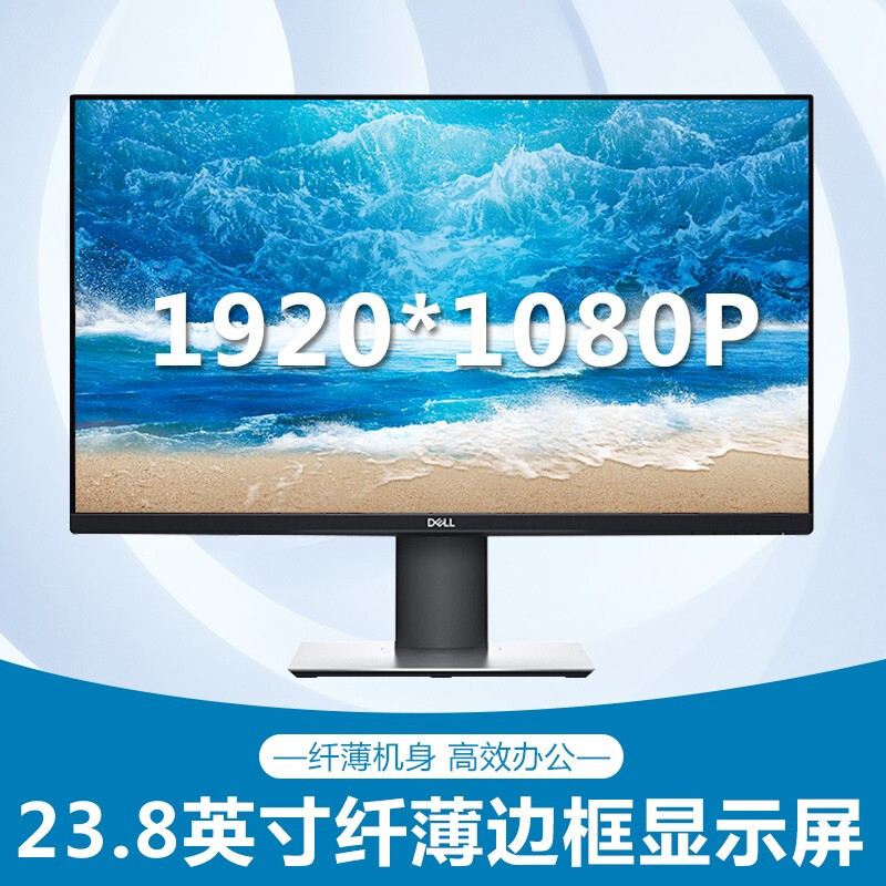 戴尔(DELL)P2419H 23.8英寸电脑显示器