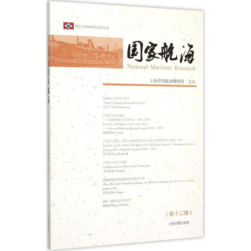 醉染图书航海9787532577002高清大图
