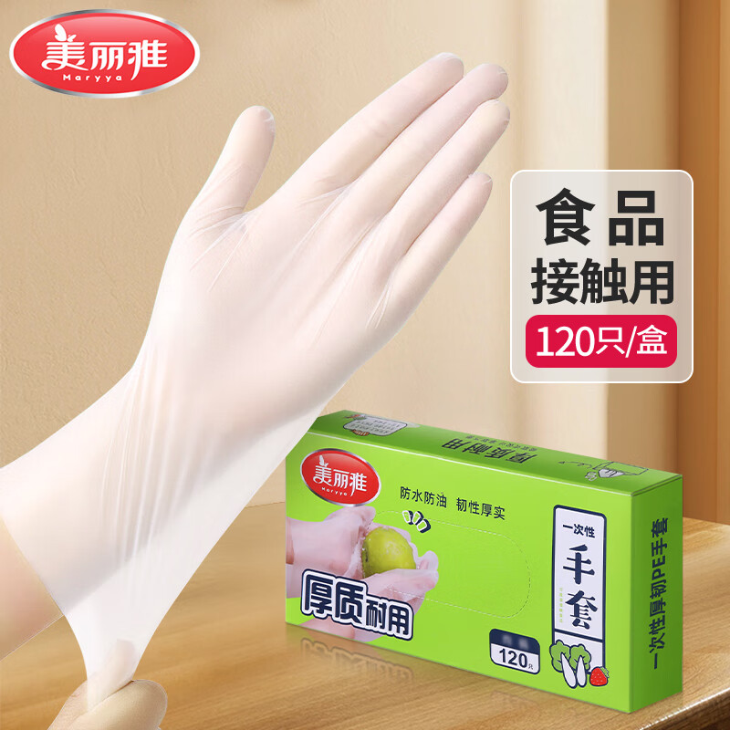 美丽雅 一次性手套加厚洗碗家用防护实验室卫生食品厨房做饭烘焙 120只 86678