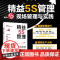 正版 精益5S管理:现场管理与实践 时佰彪 北京大学出版社