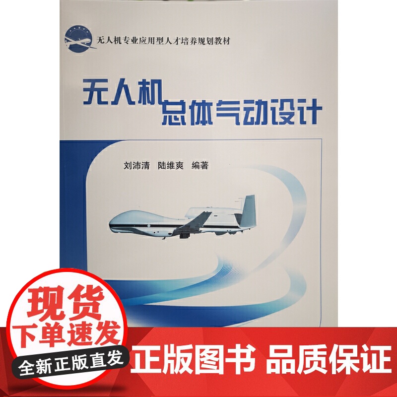 无人机总体气动设计高清大图