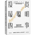 聪明的事