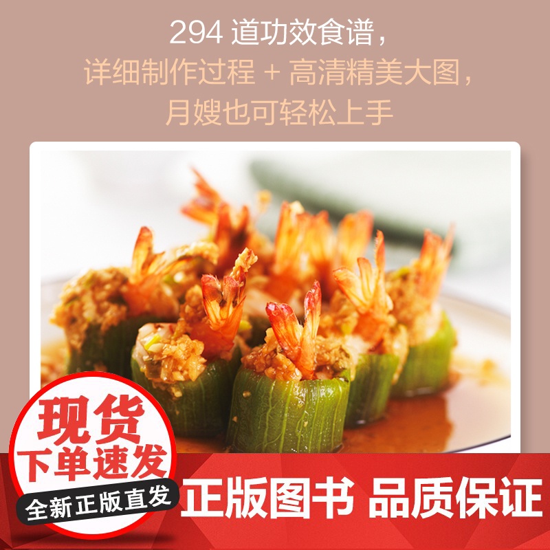 奶水足、不长胖——中医博士的42天月子餐 张慧敏 化学工业出版社 正版书籍高清大图