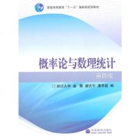 二手概率论与数理统计 浙大第四版(新版)盛骤,谢式千,潘承毅9787040238969