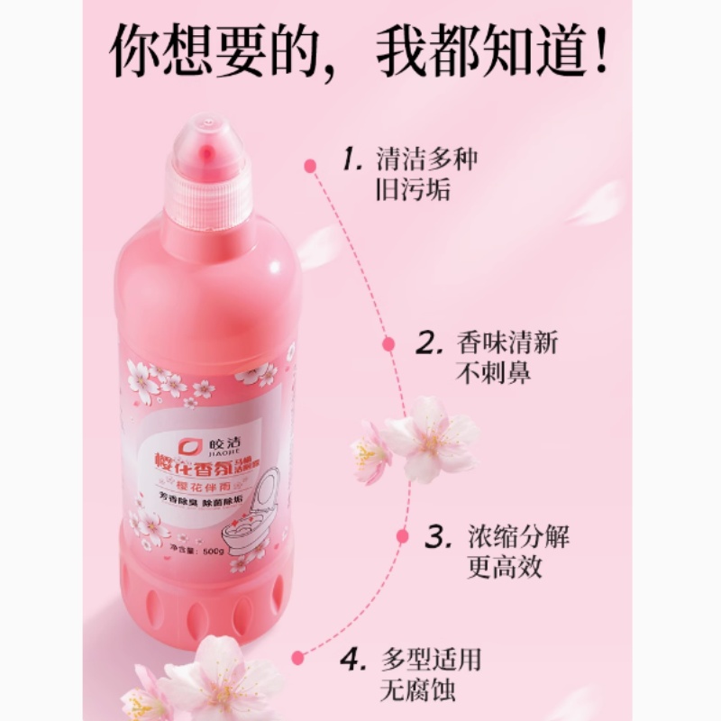 皎洁 洁厕剂(樱花香型)500ML*24瓶/箱高清大图