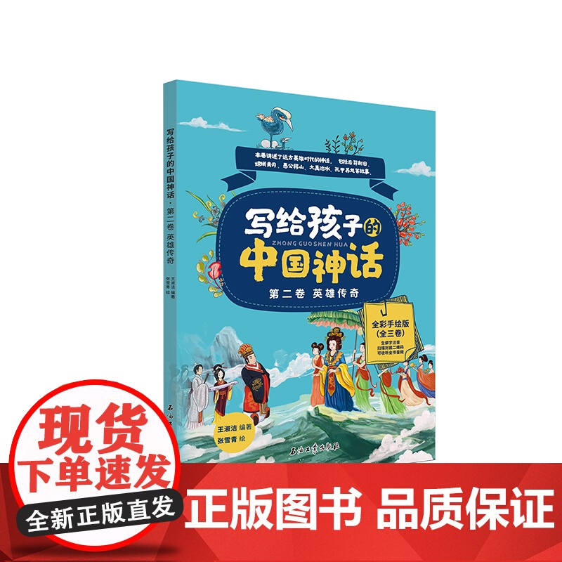 写给孩子的中国神话 英雄传奇高清大图