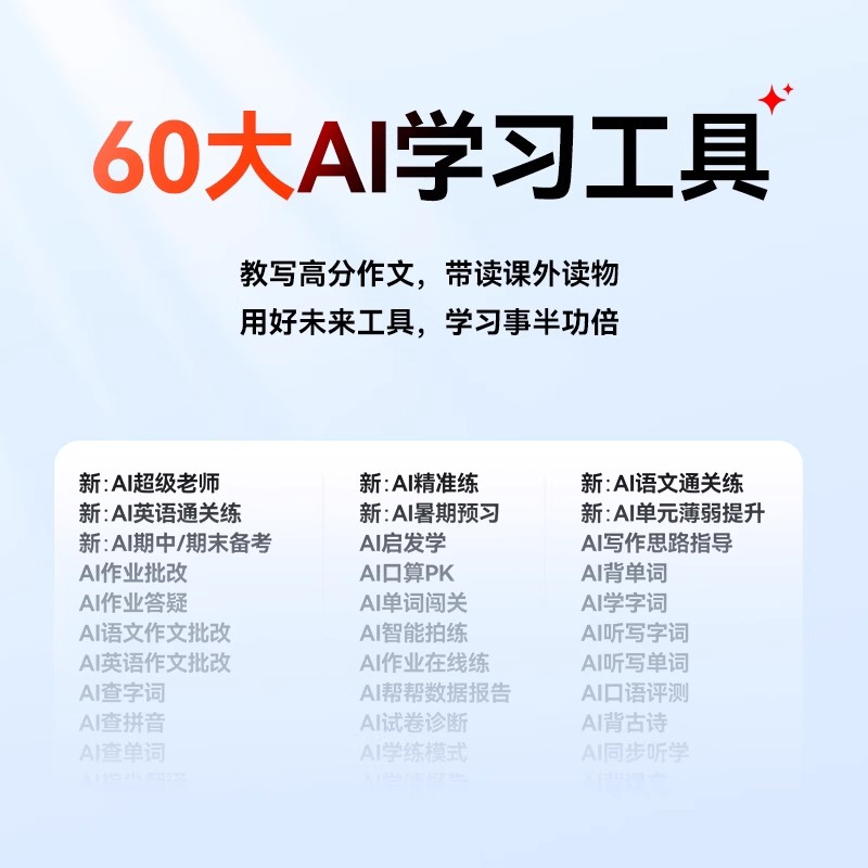 [新品首发 ]作业帮全新一代AI学习机P50 学练一体机一年级儿童小学初中高中全科英语早教机高清大图